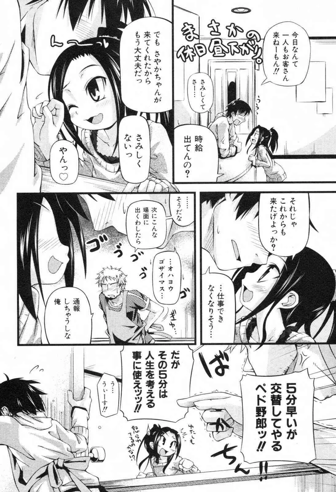 (成年コミック・雑誌) COMIC ino. 2008年06月号 vol.01 (適当雑スキャン)_8