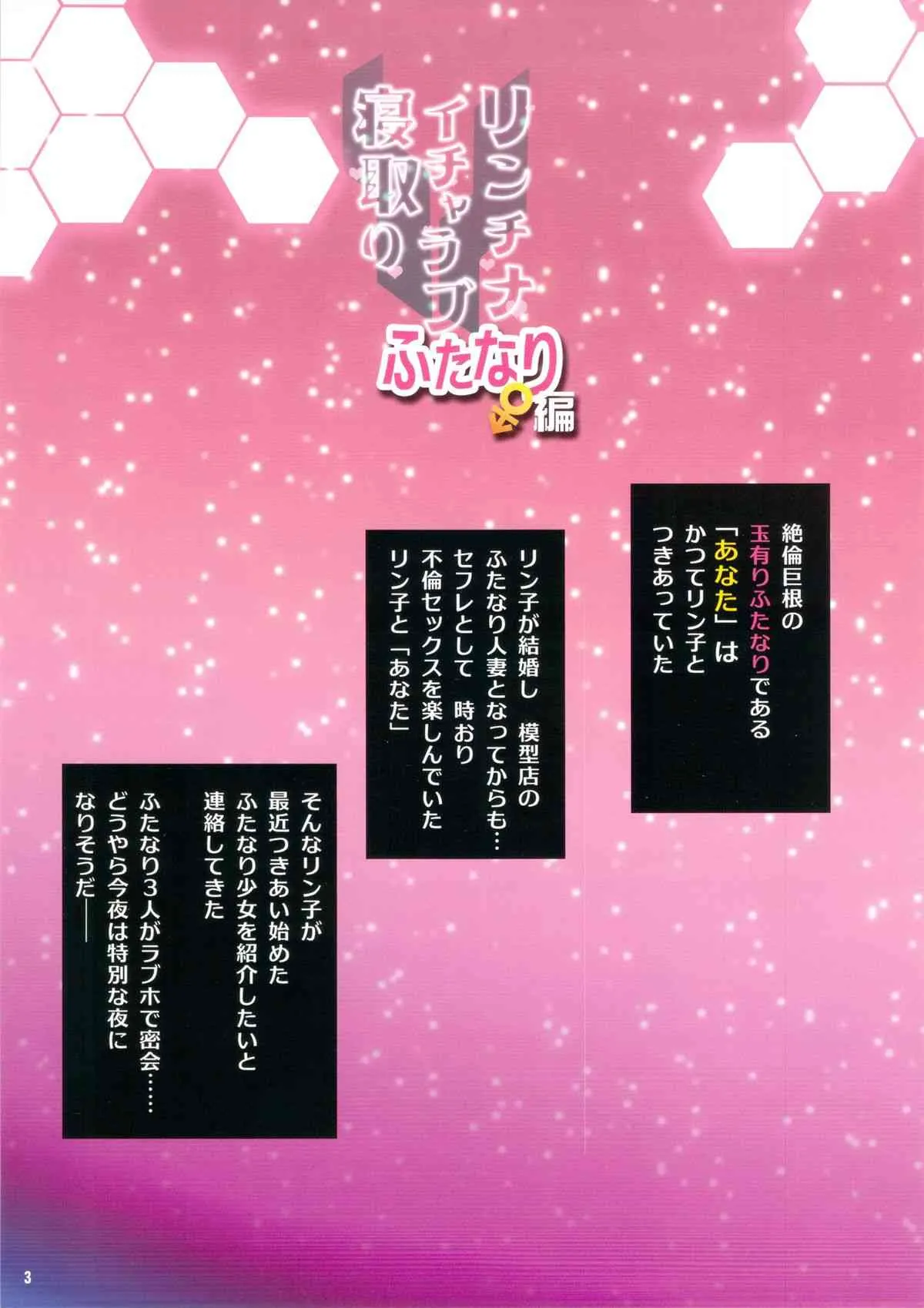 (C86) [アルセノテリス (Rebis)] リンチナ イチャラブ寝取り ふたなり編 (ガンダムビルドファイターズ)_2