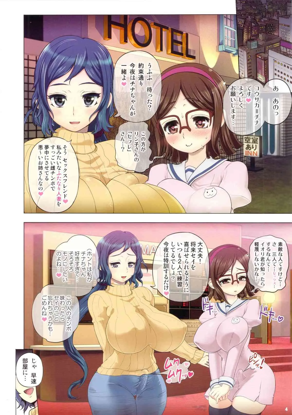 (C86) [アルセノテリス (Rebis)] リンチナ イチャラブ寝取り ふたなり編 (ガンダムビルドファイターズ)_3
