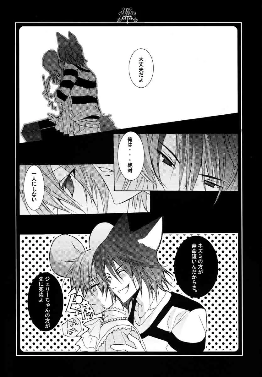(C70) [栗小屋 (日吉丸晃)] 猫にネズミがかみついた (トムとジェリ)_8