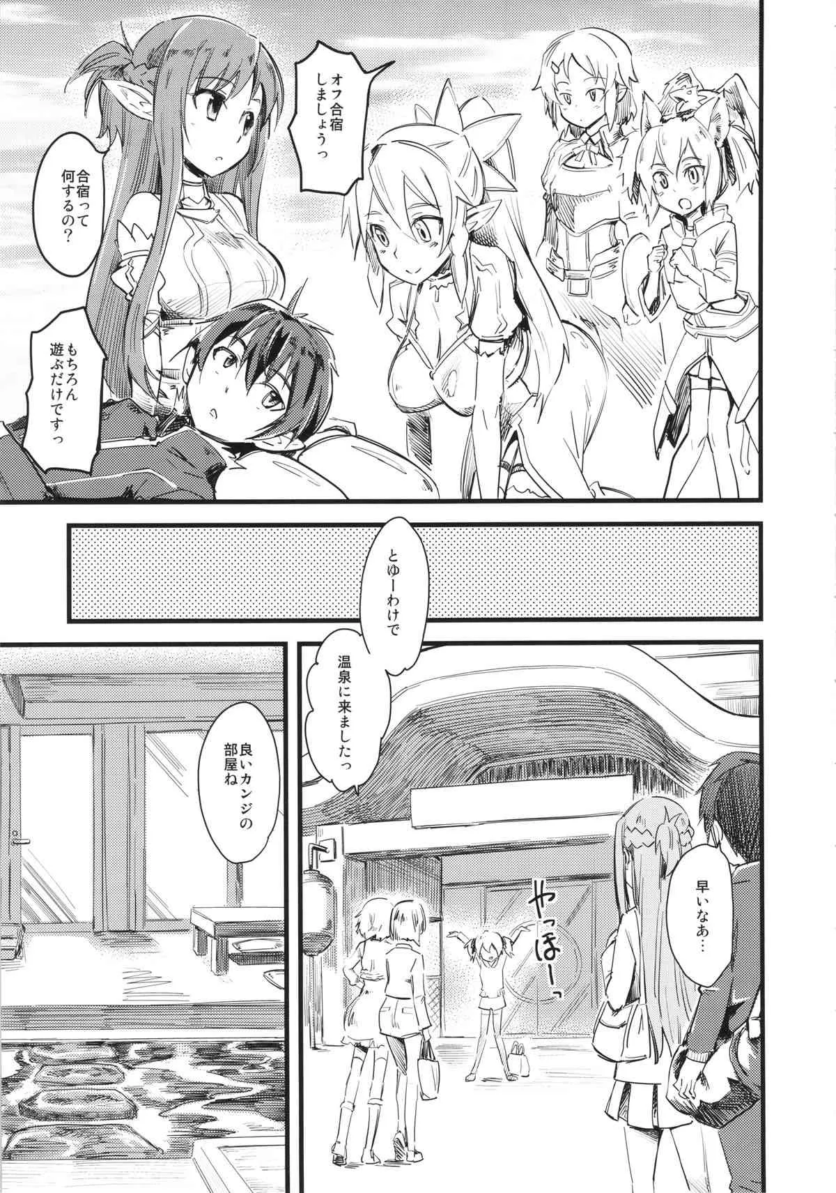 (C86) [ハイパーピンチ(clover)] 正妻はゴム無しセックス (ソードアート・オンライン)_2