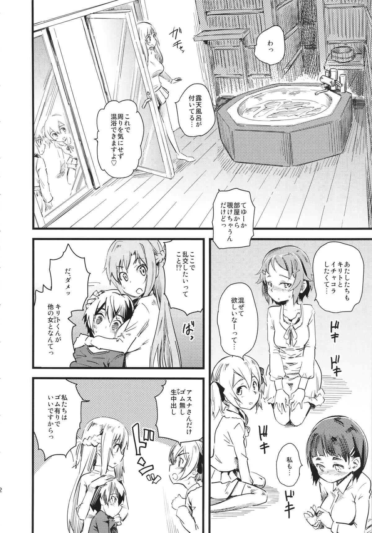 (C86) [ハイパーピンチ(clover)] 正妻はゴム無しセックス (ソードアート・オンライン)_3