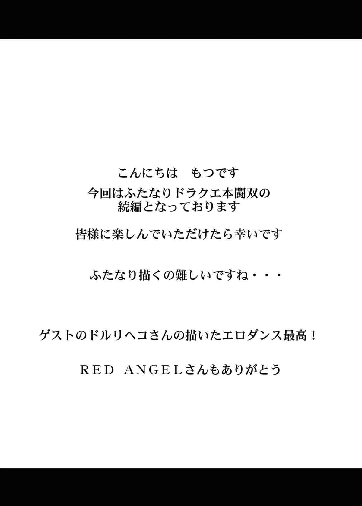 [もつ料理 (もつ)] 闘双next (ドラゴンクエストIII) [DL版]_3