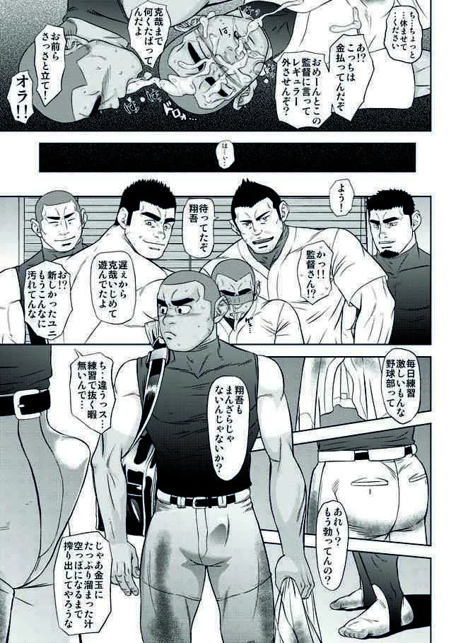 (C84) [AG (藍侍)] 全力球児の交尾録_7
