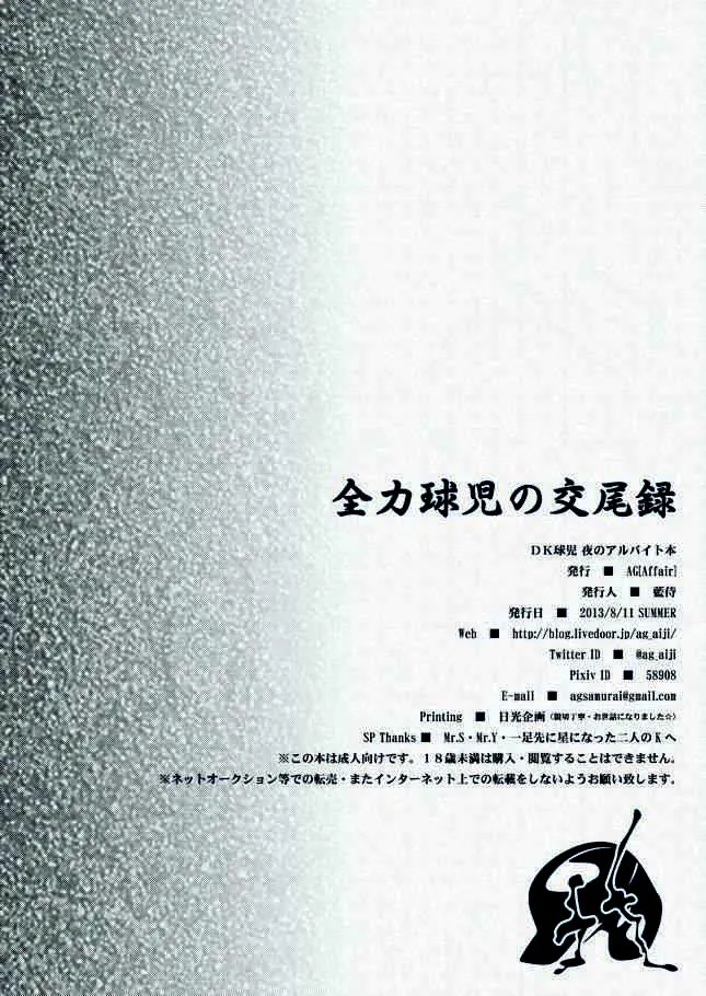 (C84) [AG (藍侍)] 全力球児の交尾録_8