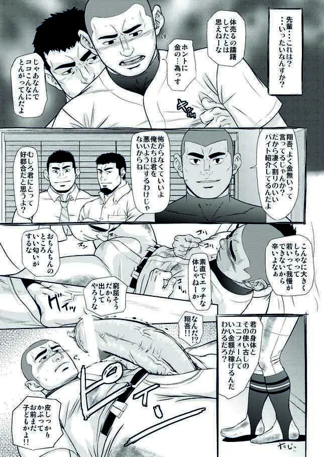 (C84) [AG (藍侍)] 全力球児の交尾録_2