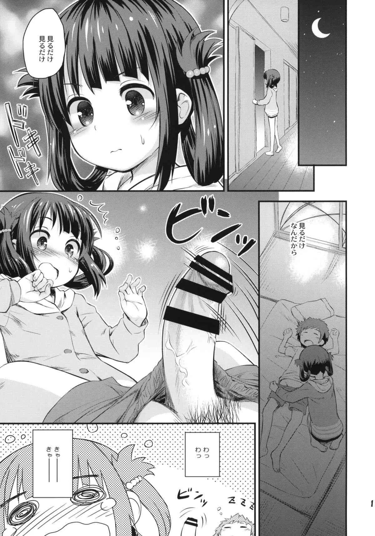 (C86) [じどー筆記 (こけこっこ☆こま)] 初美海 (凪のあすから)_10