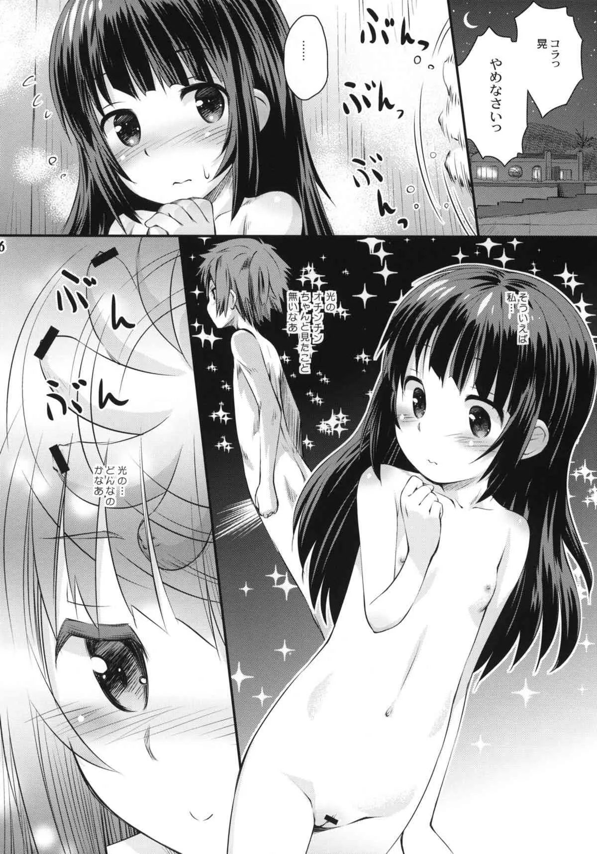 (C86) [じどー筆記 (こけこっこ☆こま)] 初美海 (凪のあすから)_5