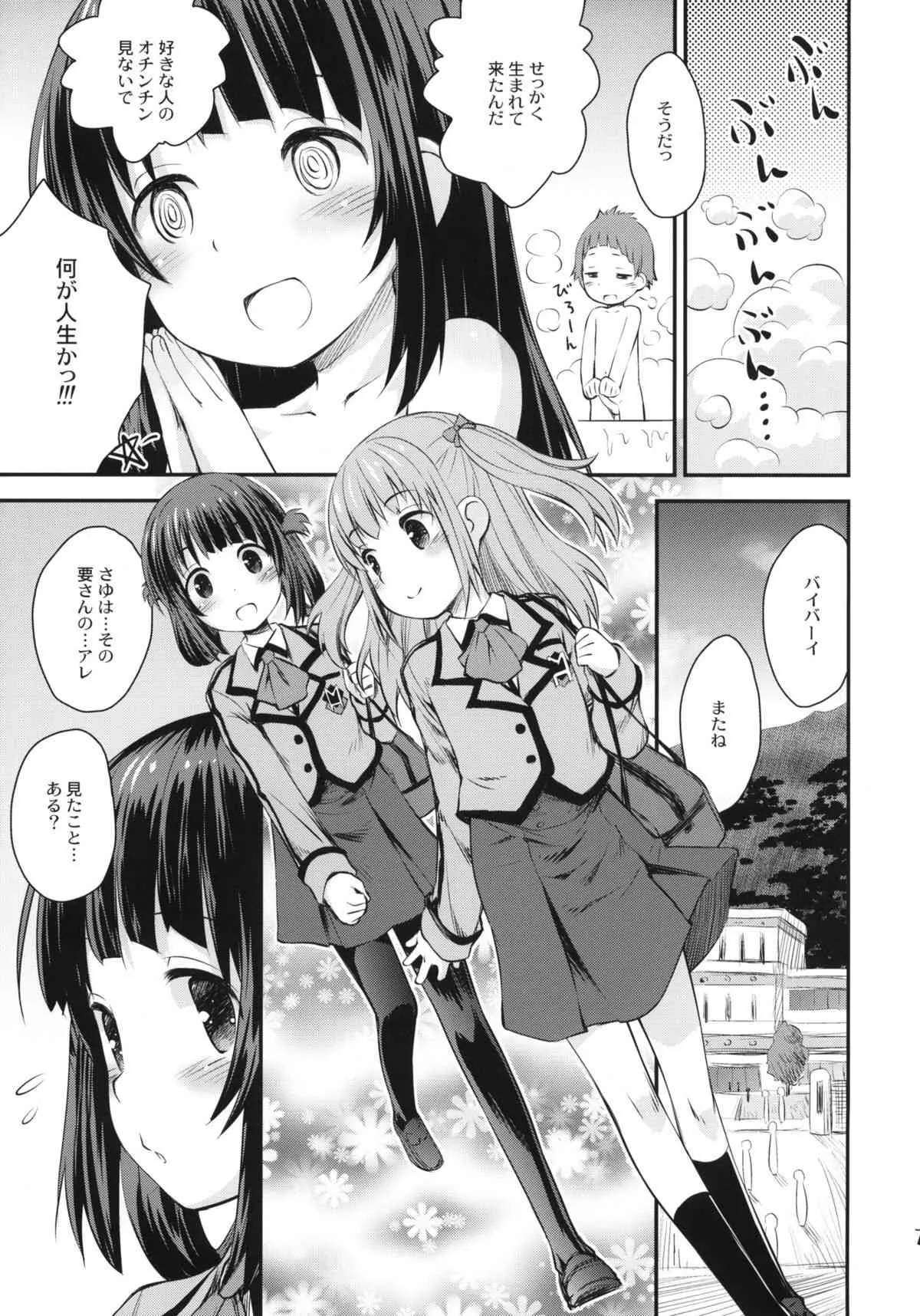 (C86) [じどー筆記 (こけこっこ☆こま)] 初美海 (凪のあすから)_6