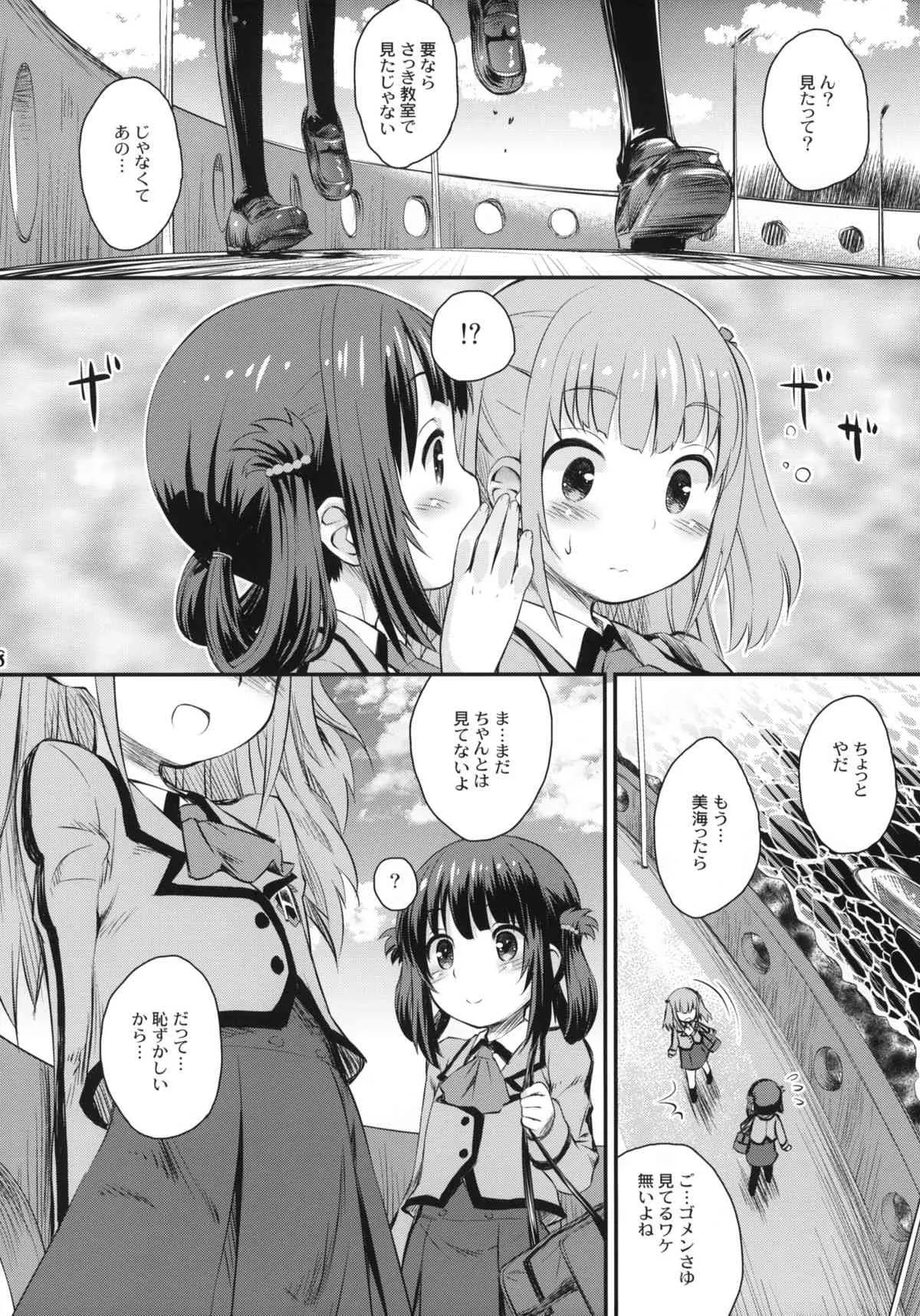 (C86) [じどー筆記 (こけこっこ☆こま)] 初美海 (凪のあすから)_7