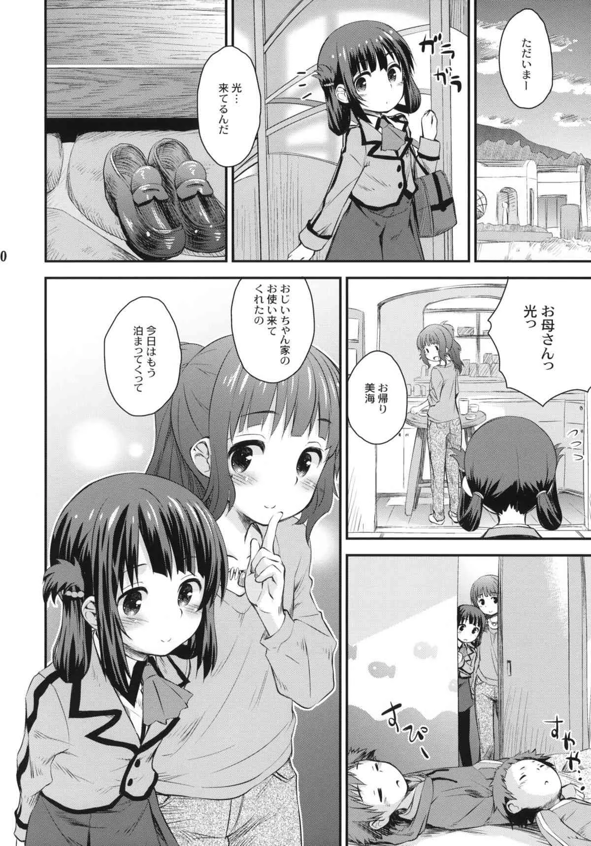 (C86) [じどー筆記 (こけこっこ☆こま)] 初美海 (凪のあすから)_9