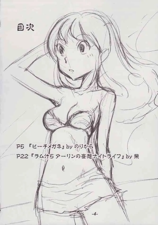 (C70) [MEGAFEPS (のりから)] Lum Drive (うる星やつら)_4