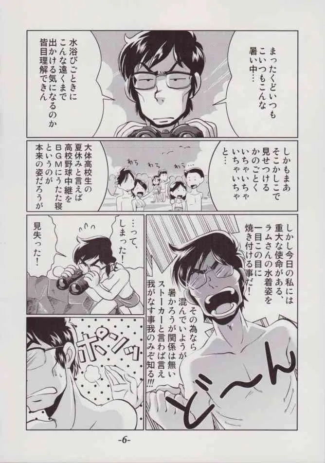 (C70) [MEGAFEPS (のりから)] Lum Drive (うる星やつら)_6