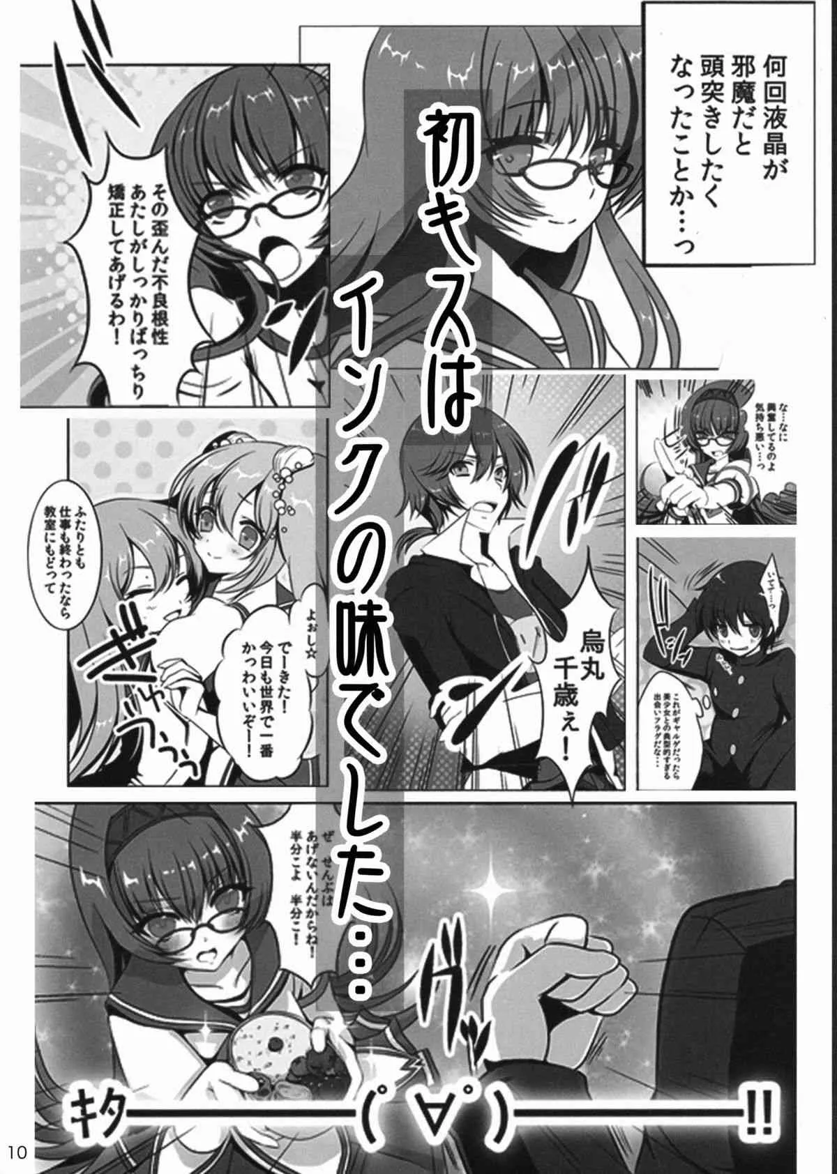 [AYUEST, slice slime (万国あゆや, 108号)] 限定本 (よろず)_10