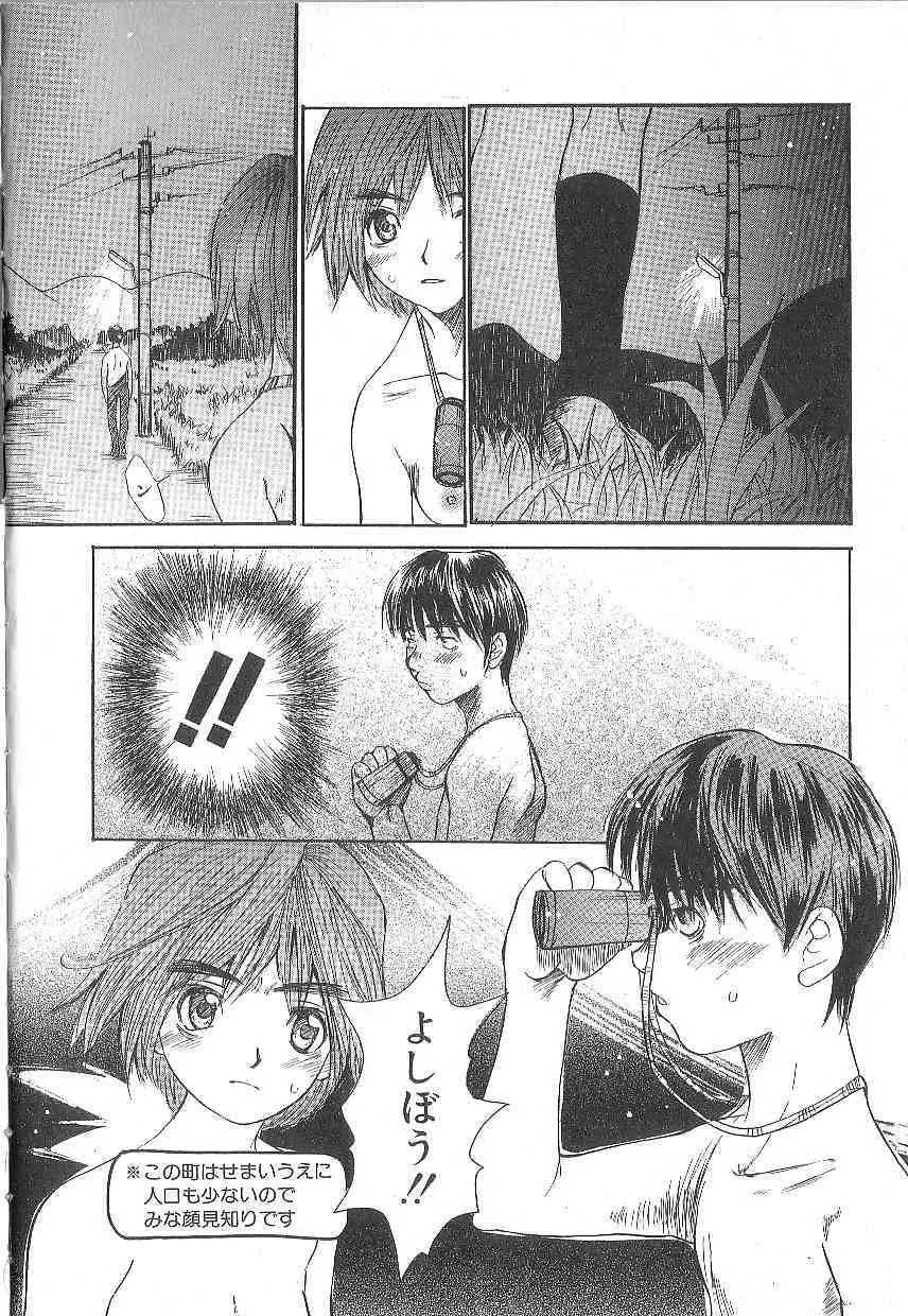 [朔ユキ蔵] モウソウマニアおんなのこ_10
