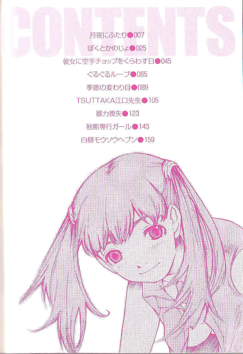 [朔ユキ蔵] モウソウマニアおんなのこ_4