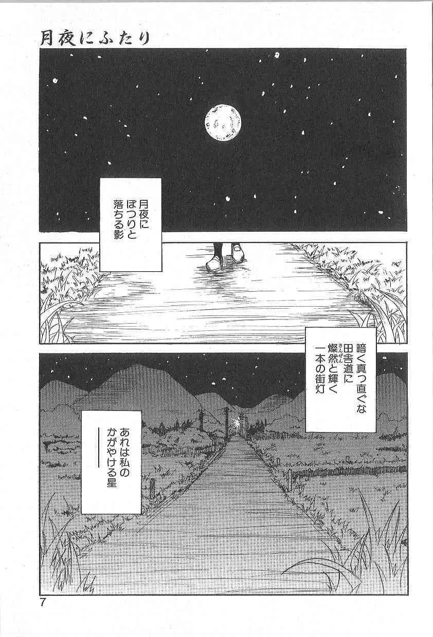 [朔ユキ蔵] モウソウマニアおんなのこ_5
