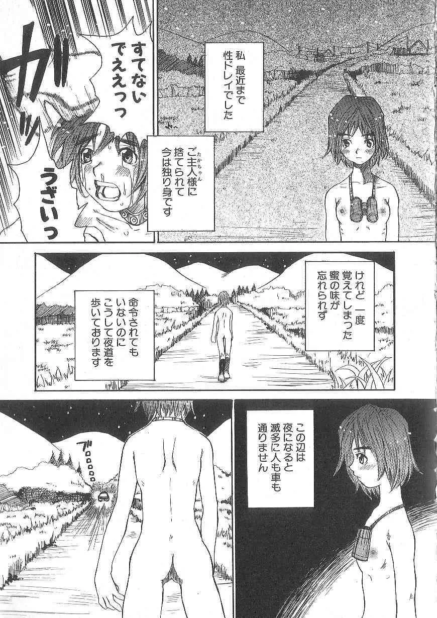 [朔ユキ蔵] モウソウマニアおんなのこ_7