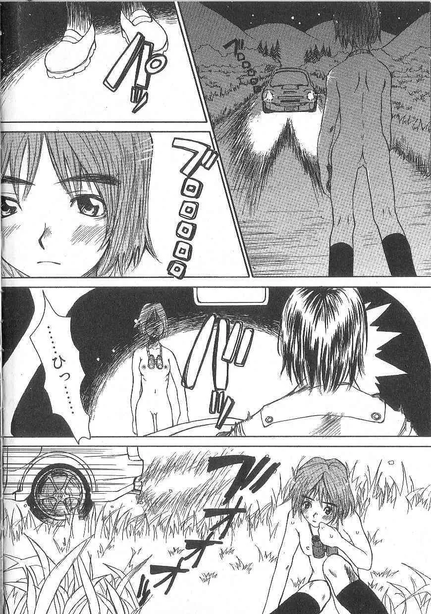 [朔ユキ蔵] モウソウマニアおんなのこ_8
