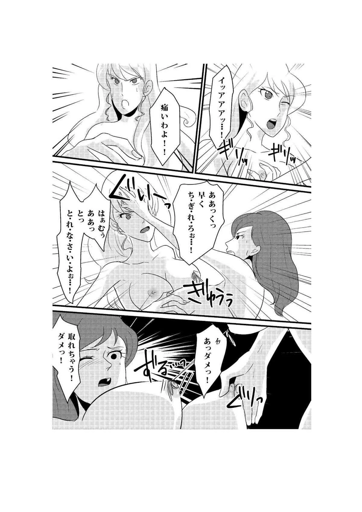 [レズバ] 不死の教典 熟れた女の戦い 不○子vsエマ○エル (ルパン三世) [DL版]_10
