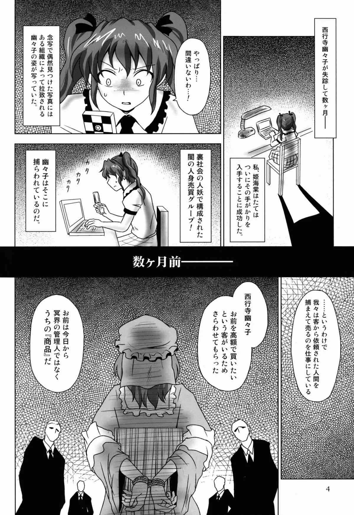 (C86) [夏色テラス (きしまさ)] 淫乳ふたなり亡霊少女 ～堕ちて散らすは墨染桜～ (東方Project)_4