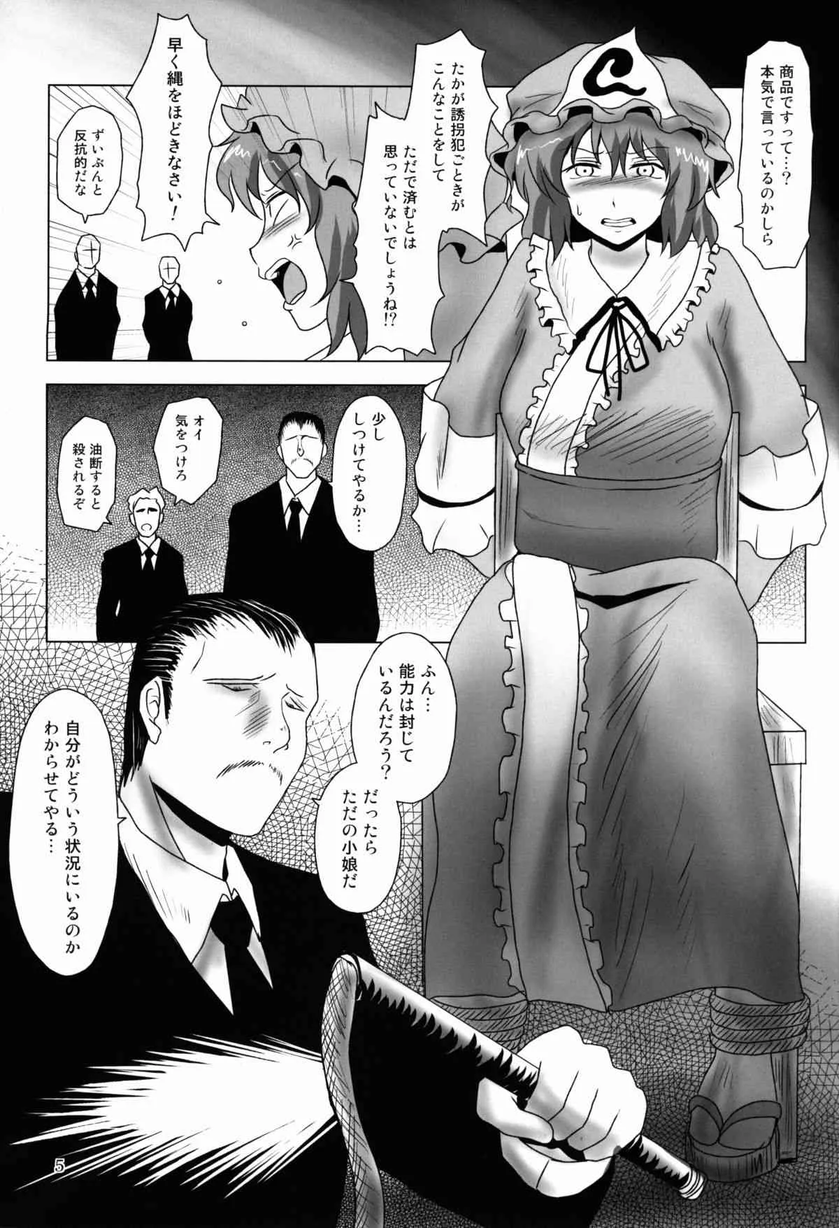 (C86) [夏色テラス (きしまさ)] 淫乳ふたなり亡霊少女 ～堕ちて散らすは墨染桜～ (東方Project)_5
