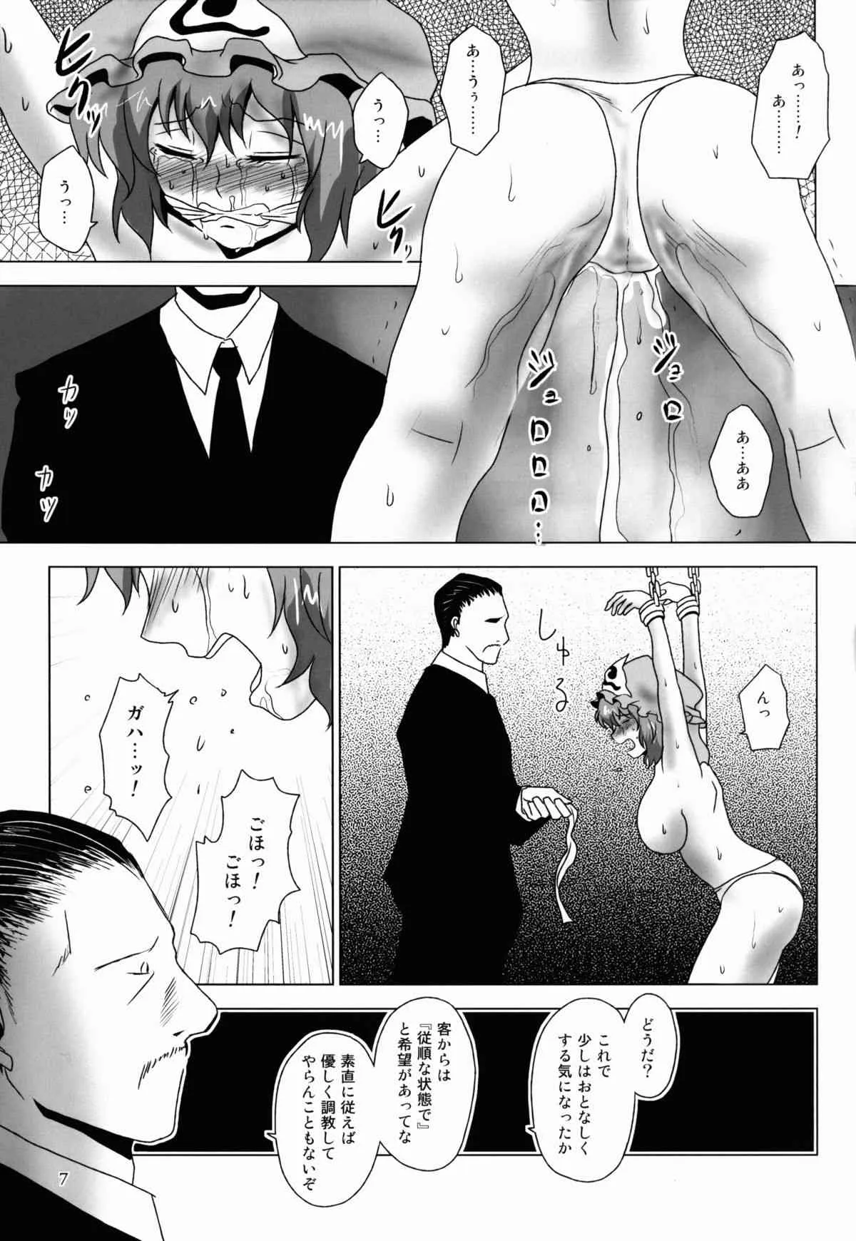 (C86) [夏色テラス (きしまさ)] 淫乳ふたなり亡霊少女 ～堕ちて散らすは墨染桜～ (東方Project)_7