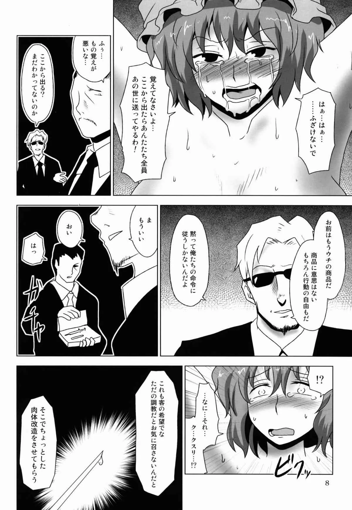 (C86) [夏色テラス (きしまさ)] 淫乳ふたなり亡霊少女 ～堕ちて散らすは墨染桜～ (東方Project)_8