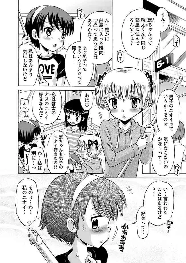 [アンソロジー] 華陵学園初等部 2011年4月号 [DL版]_9