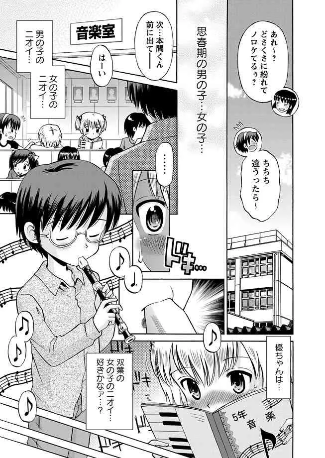 [アンソロジー] 華陵学園初等部 2011年4月号 [DL版]_10