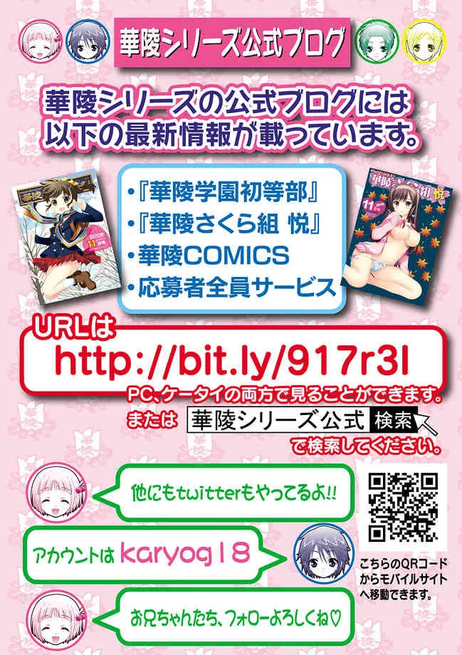 [アンソロジー] 華陵学園初等部 2011年4月号 [DL版]_2