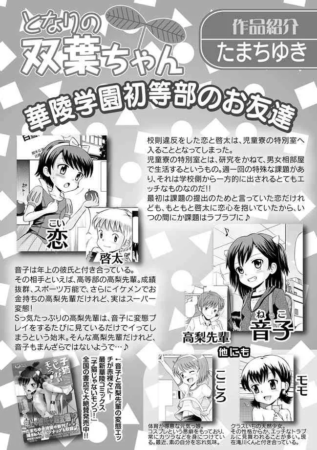 [アンソロジー] 華陵学園初等部 2011年4月号 [DL版]_4