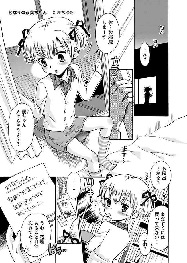 [アンソロジー] 華陵学園初等部 2011年4月号 [DL版]_5