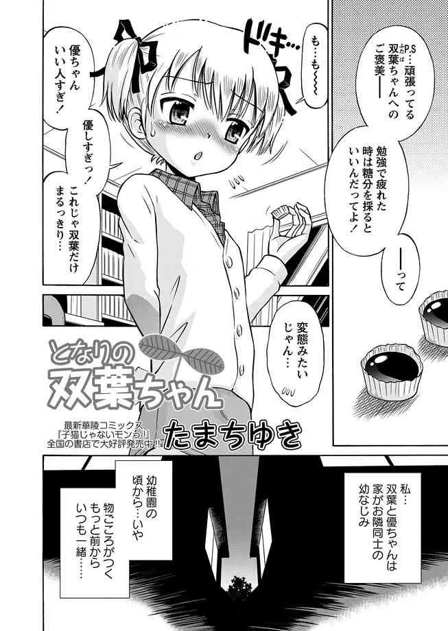 [アンソロジー] 華陵学園初等部 2011年4月号 [DL版]_6
