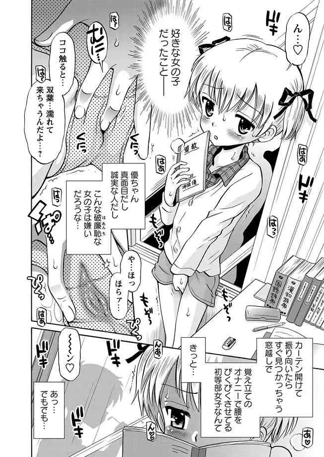[アンソロジー] 華陵学園初等部 2011年4月号 [DL版]_7