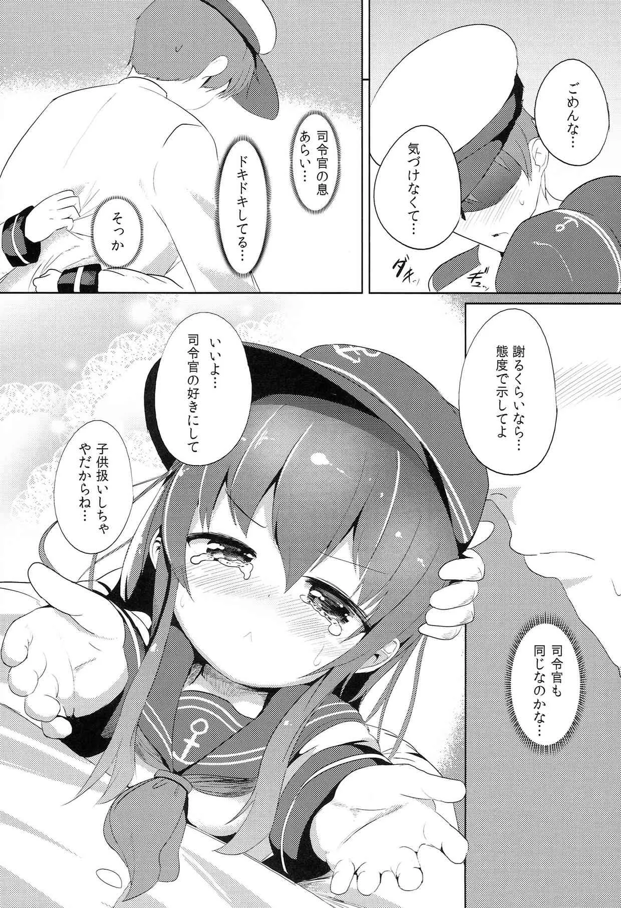 (砲雷撃戦!よーい! 四戦目!) [御祓箱 (御札)] 司令官のお手伝い (艦隊これくしょん -艦これ-)_10