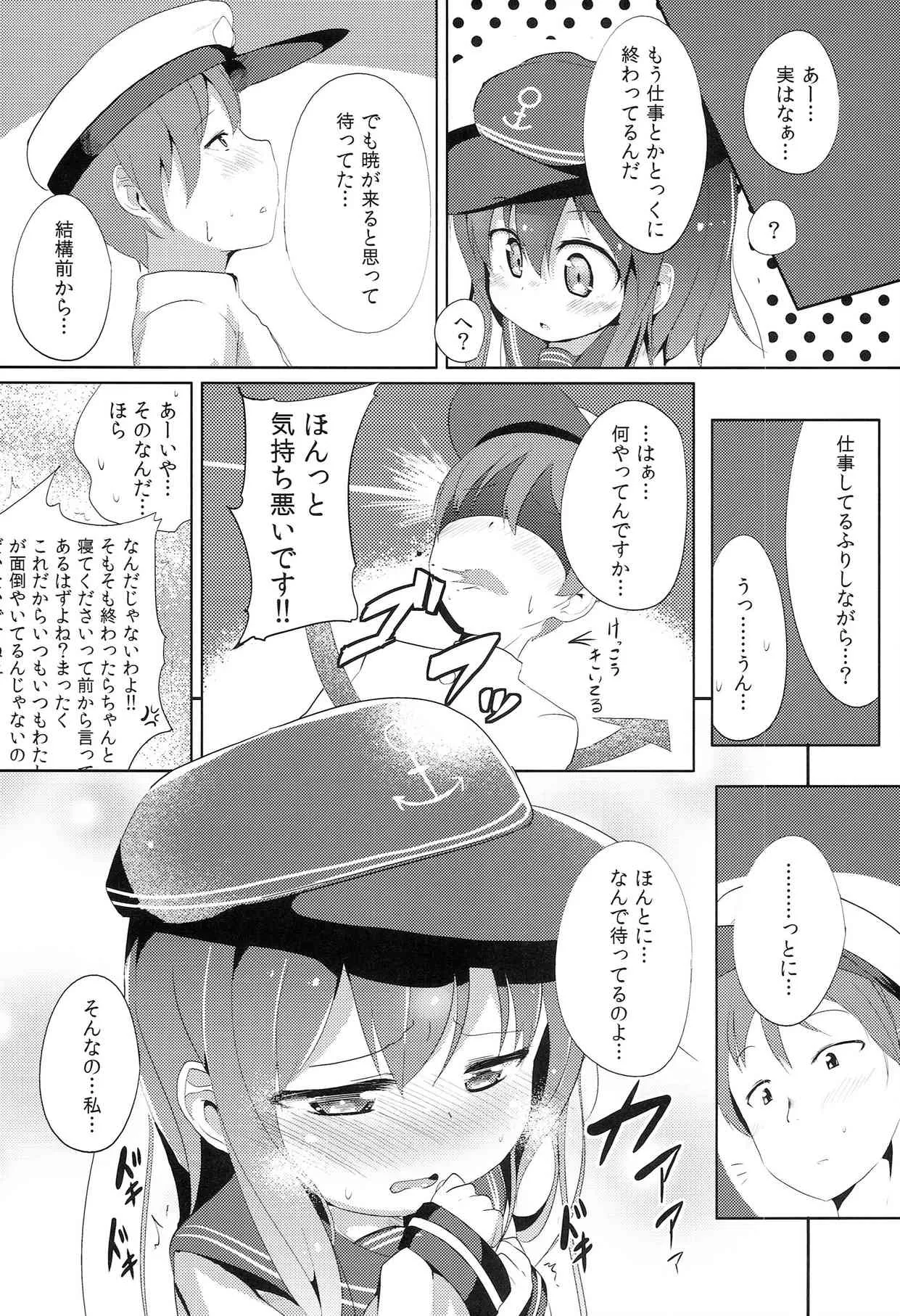 (砲雷撃戦!よーい! 四戦目!) [御祓箱 (御札)] 司令官のお手伝い (艦隊これくしょん -艦これ-)_7