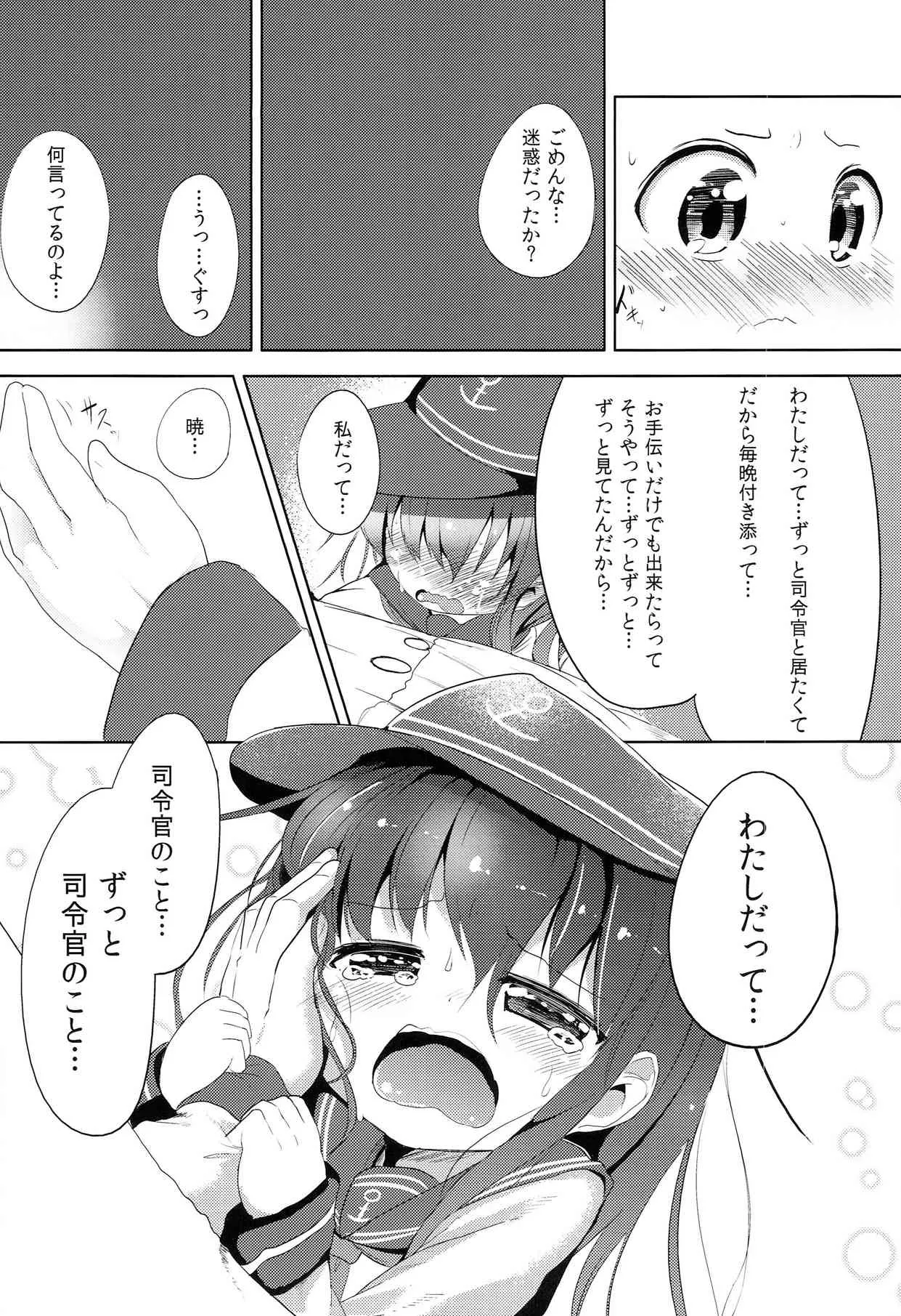 (砲雷撃戦!よーい! 四戦目!) [御祓箱 (御札)] 司令官のお手伝い (艦隊これくしょん -艦これ-)_9