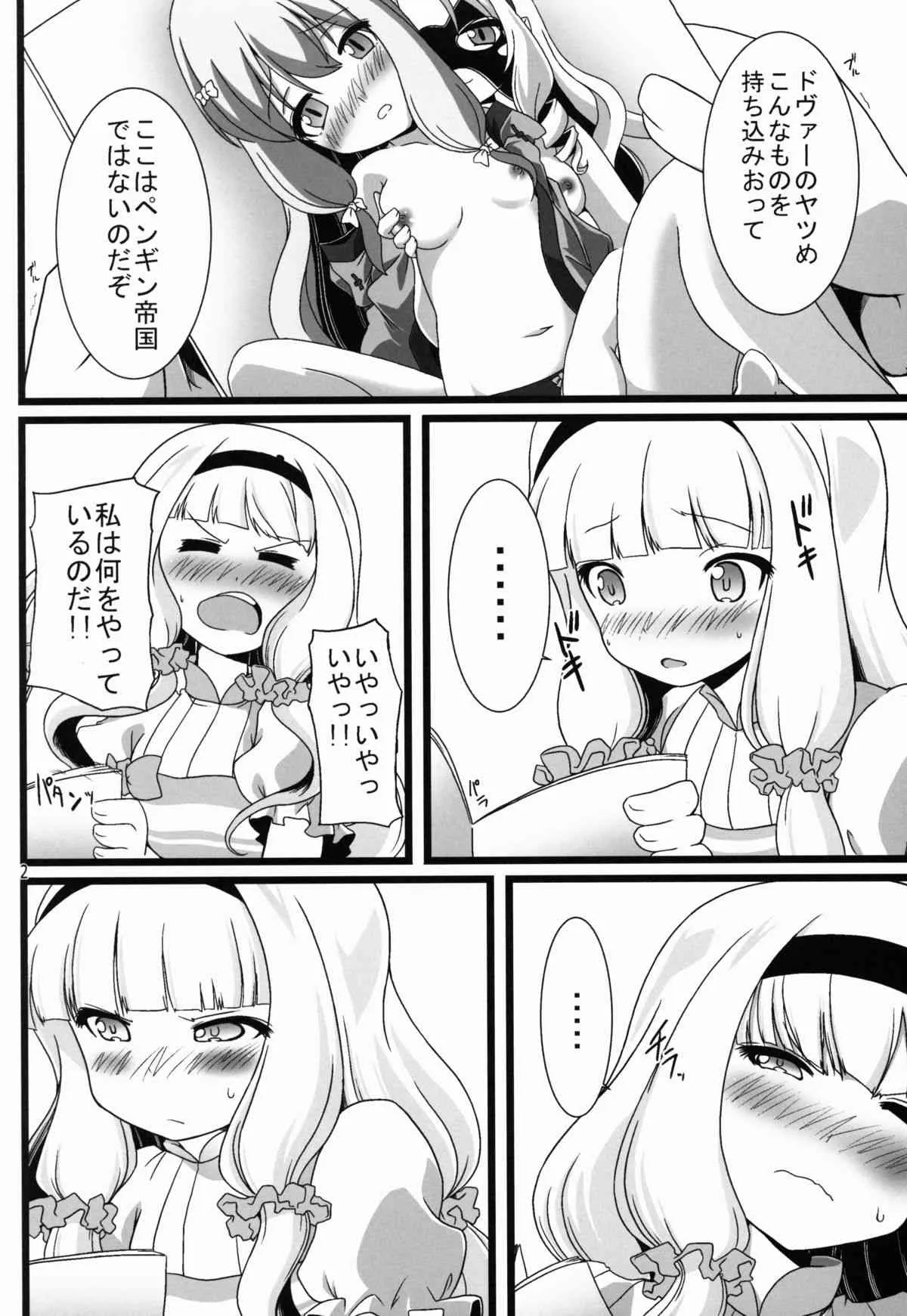 (C86) [幻影帝都 (超絶野朗)] 征服はピーの後で (世界征服〜謀略のズヴィズダー〜)_3