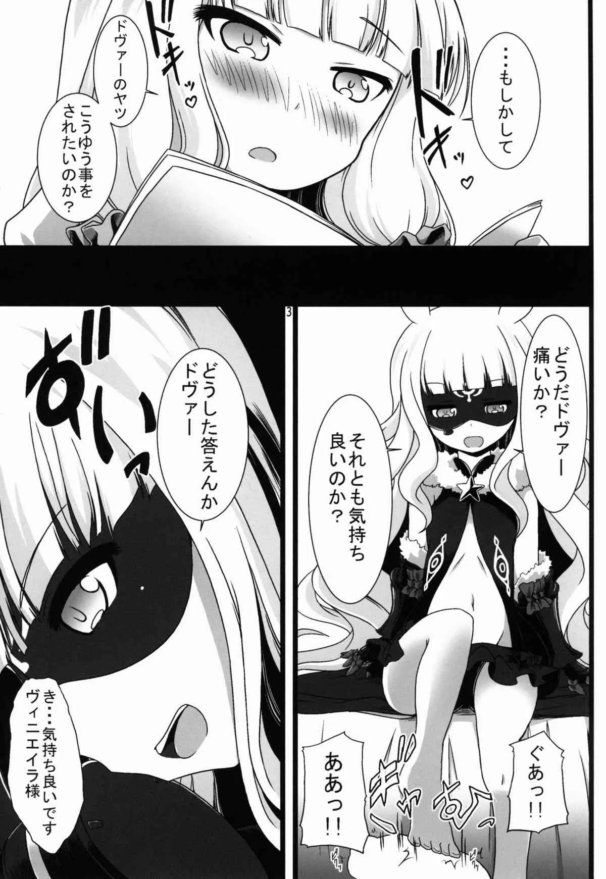 (C86) [幻影帝都 (超絶野朗)] 征服はピーの後で (世界征服〜謀略のズヴィズダー〜)_4