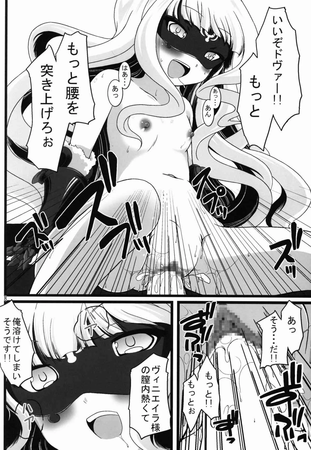 (C86) [幻影帝都 (超絶野朗)] 征服はピーの後で (世界征服〜謀略のズヴィズダー〜)_8