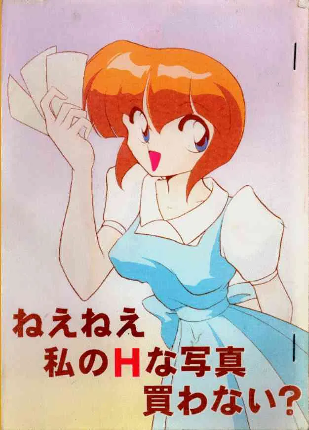 [KNOCKOUT] ねえねえ私のHな写真買わない？ (らんま½ )