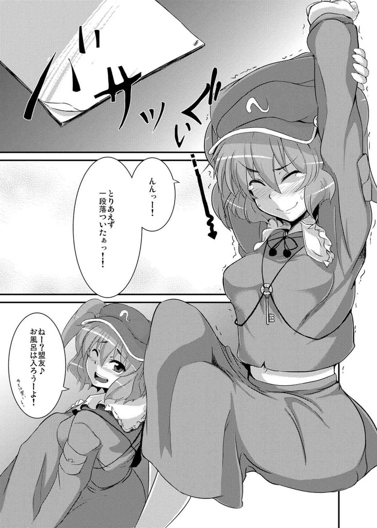 [どりる日和 (冥茶)] にとりのスターチス (東方Project) [DL版]_2