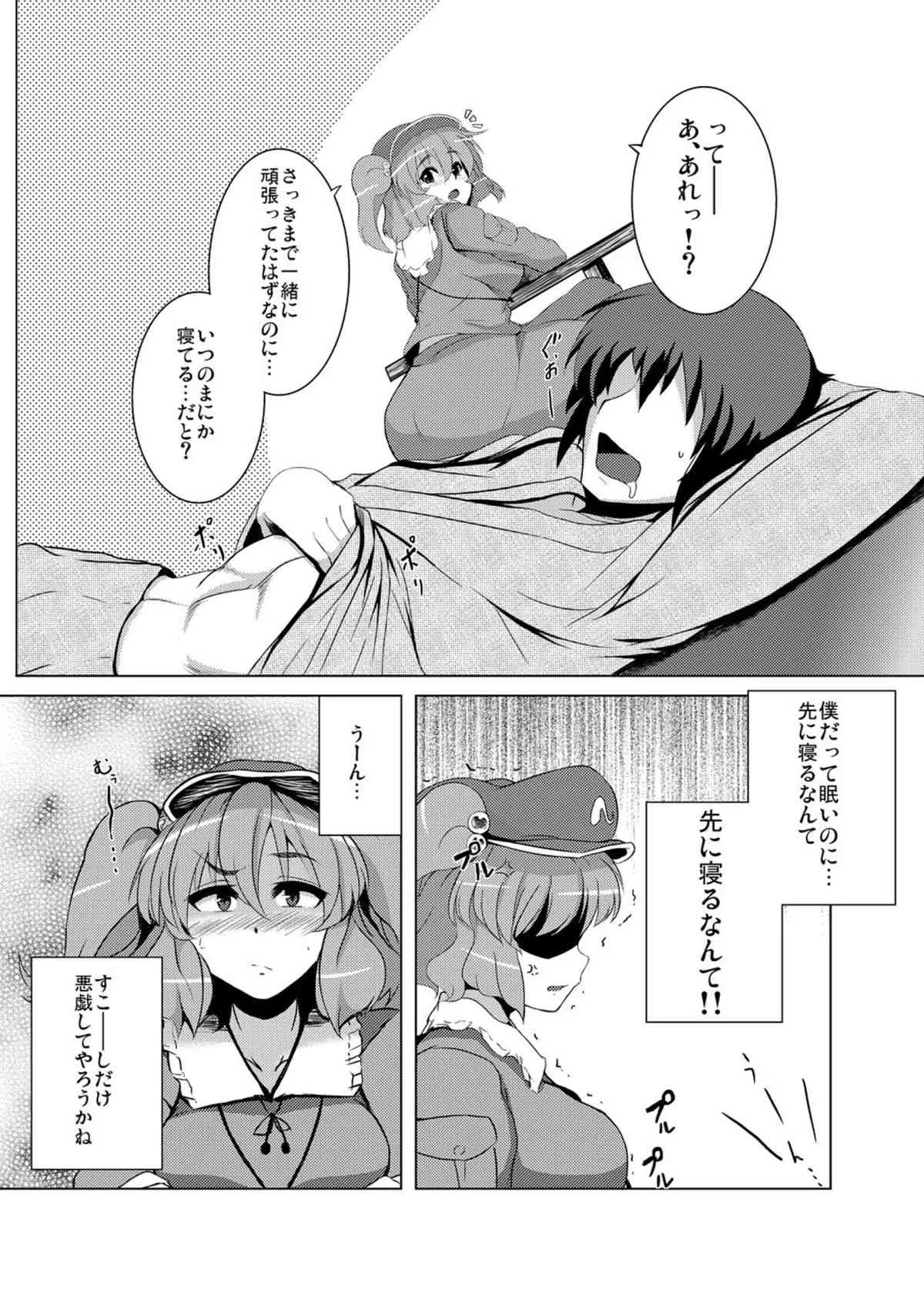[どりる日和 (冥茶)] にとりのスターチス (東方Project) [DL版]_3