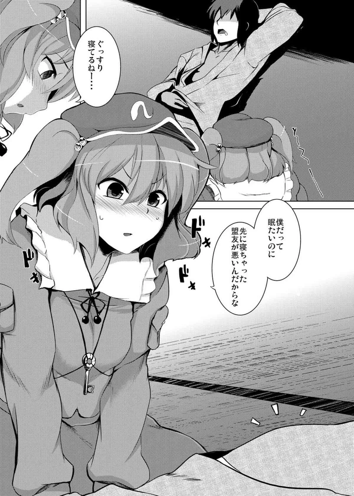 [どりる日和 (冥茶)] にとりのスターチス (東方Project) [DL版]_4