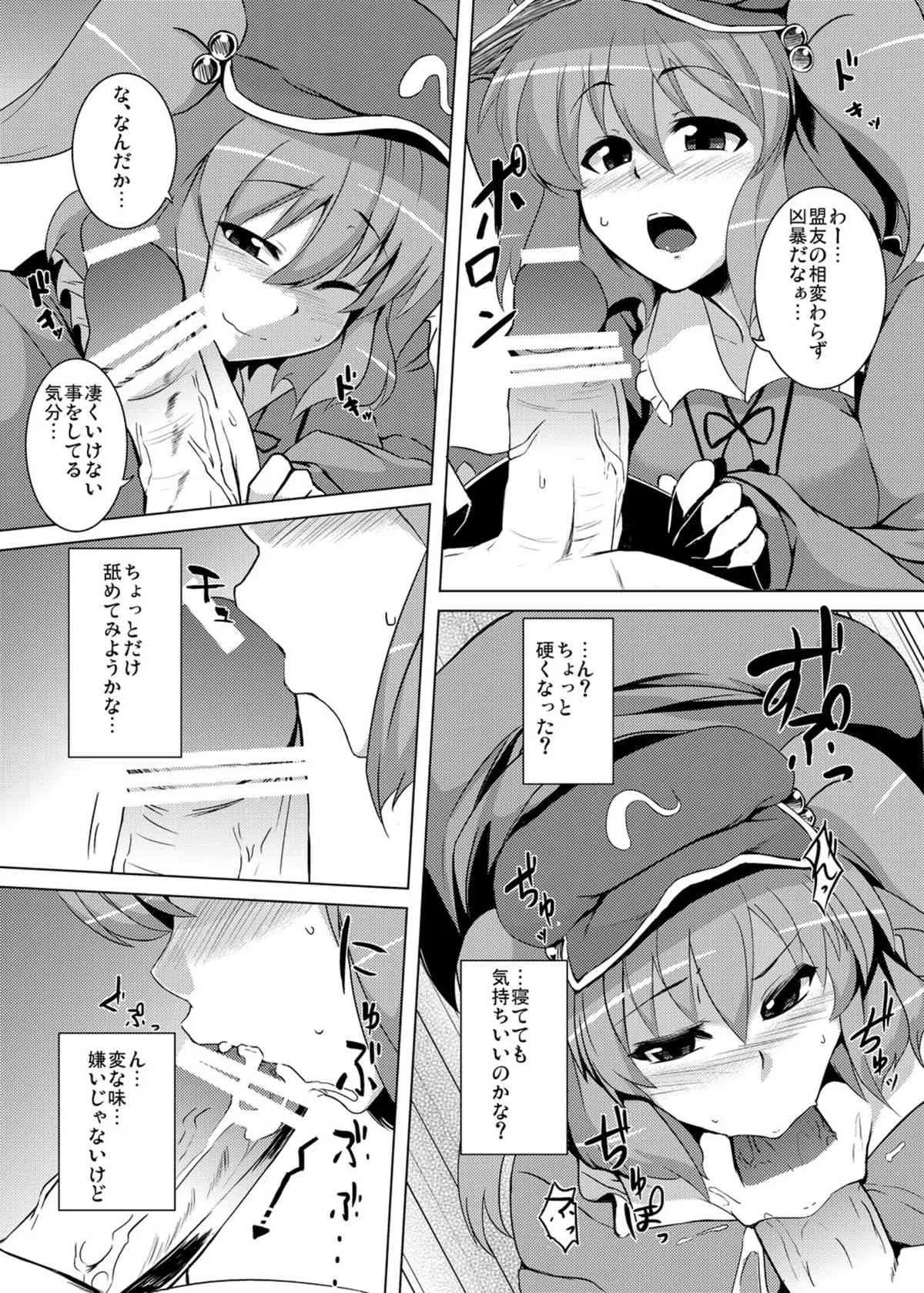 [どりる日和 (冥茶)] にとりのスターチス (東方Project) [DL版]_5