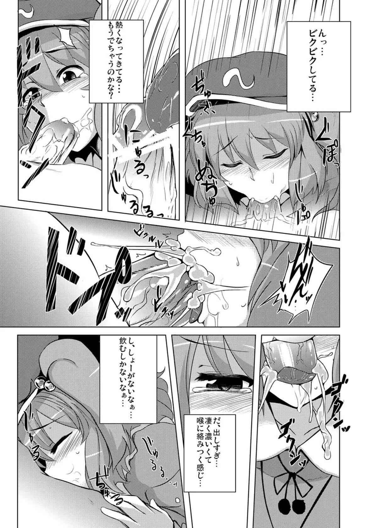 [どりる日和 (冥茶)] にとりのスターチス (東方Project) [DL版]_6