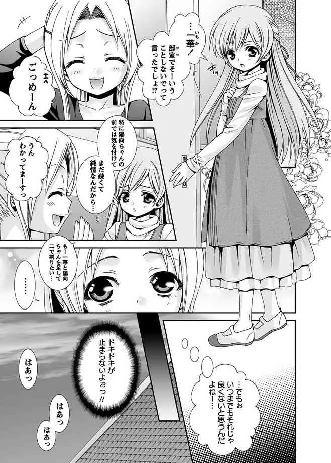 [アンソロジー] 華陵学園初等部 2010年7月号 [DL版]_4