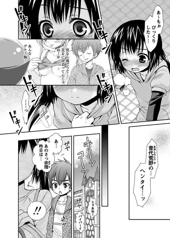 [アンソロジー] 華陵学園初等部 2010年7月号 [DL版]_5