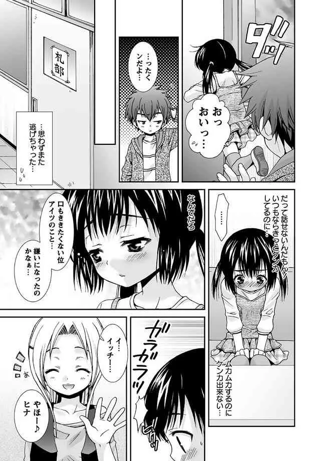 [アンソロジー] 華陵学園初等部 2010年7月号 [DL版]_6